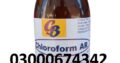 Chloroform Spray Price in Pakistan😋03000674342 All…