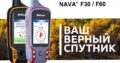 NAVA F30 Handheld GPS