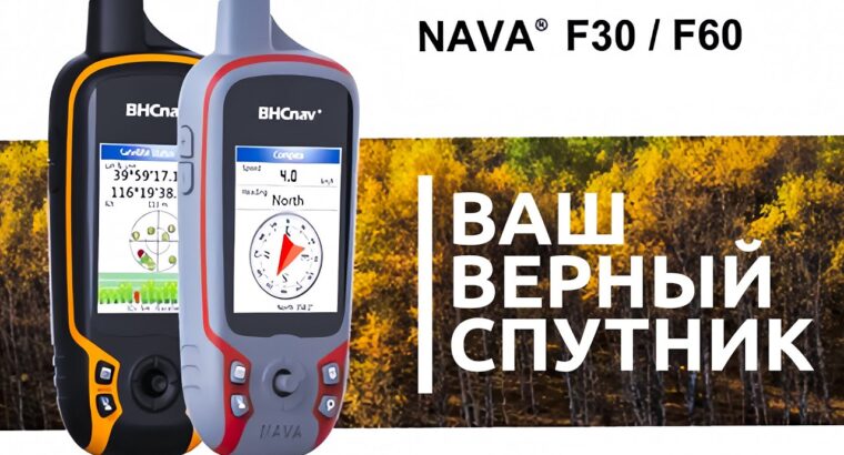 NAVA F30 Handheld GPS