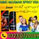 MMC MAXMAN SPRAY USA IN PAKISTAN – 03230720089