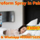 Chloroform Spray Price In Sialkot #03000732259 CALL