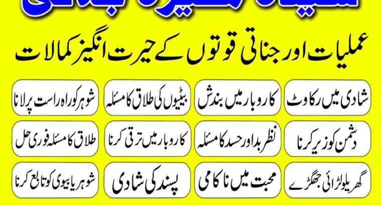 Adpat kala jadu in peshawar kala ilam for love spell 03253151744 kala jadu taweez for love spell