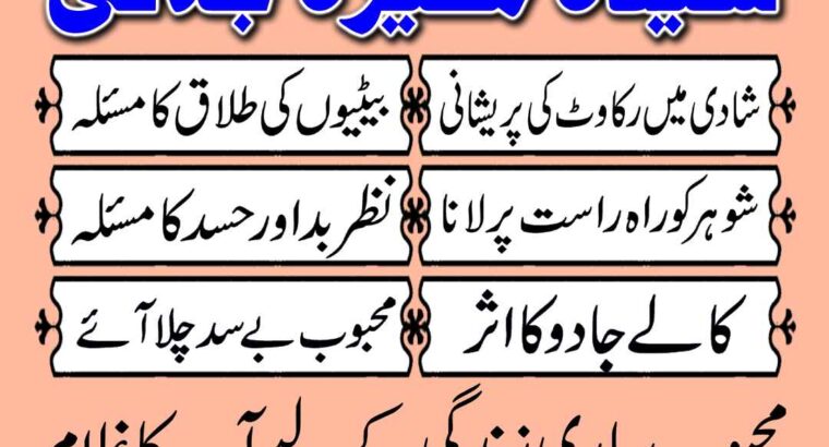 Adpat kala jadu in peshawar kala ilam for love spell 03253151744 kala jadu taweez for love spell