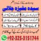 Adpat kala jadu in peshawar kala ilam for love spell 03253151744 kala jadu taweez for love spell