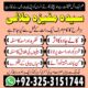 Adpat kala jadu in peshawar kala ilam for love spell 03253151744 kala jadu taweez for love spell