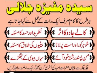 Kala Jadu Specialist Amil baba In Karachi – love problem solution 03253151744