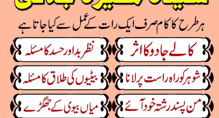 Kala Jadu Specialist Amil baba In Karachi – love problem solution 03253151744