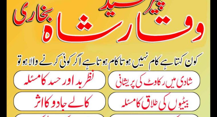 Amil baba in Faisalabad ( Amil baba CONTACT NUMBER ) Online amil baba in Faisalabad