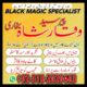 Amil baba in Faisalabad ( Amil baba CONTACT NUMBER ) Online amil baba in Faisalabad