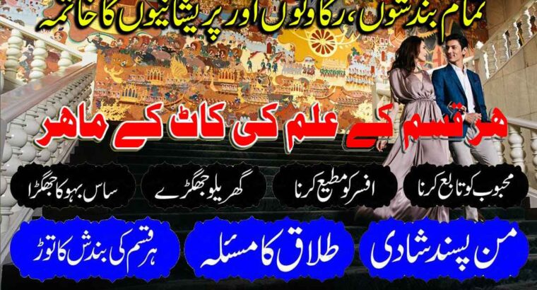 popular-no1 amil baba kala ilam istikhara taweez | amil baba contact number online istikhara kala ilam specialist in lahore