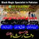 popular-no1 amil baba kala ilam istikhara taweez | amil baba contact number online istikhara kala ilam specialist in lahore