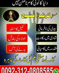 Kala ilam Online Amil baba in Islamabad | Black magic specialist | Best Astrologer in Pakistan contact 03120808585