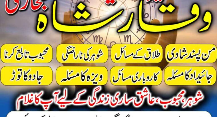 Amil baba in Faisalabad ( Amil baba CONTACT NUMBER ) Online amil baba in Faisalabad