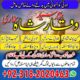 Amil baba in Faisalabad ( Amil baba CONTACT NUMBER ) Online amil baba in Faisalabad