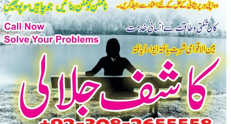 amil baba canada amil baba kala jadu expert in islamabad lahore karachi pakistan uk usa oman japan