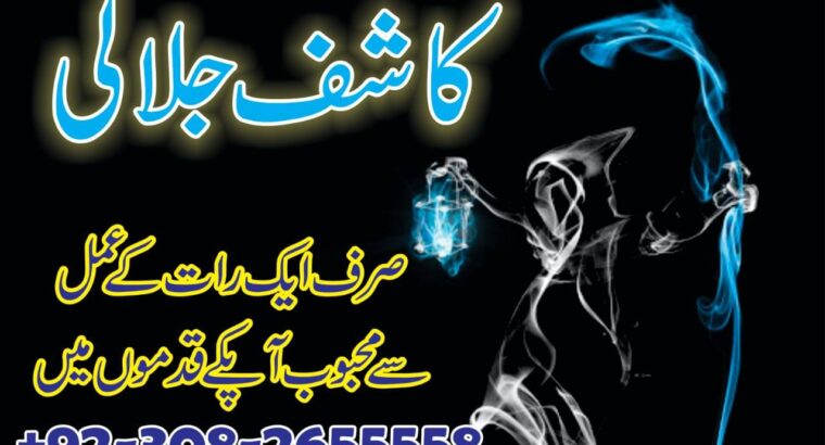 amil baba canada amil baba kala jadu expert in islamabad lahore karachi pakistan uk usa oman japan