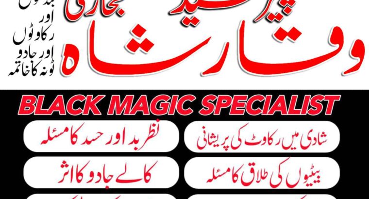 Amil baba in rawalpindi ( Amil baba CONTACT NUMBER ) Peer baba in haripur, Amil baba in pakistan