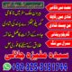 Adpat amil baba kala jadu in peshawar kala ilam for love spell 03253151744