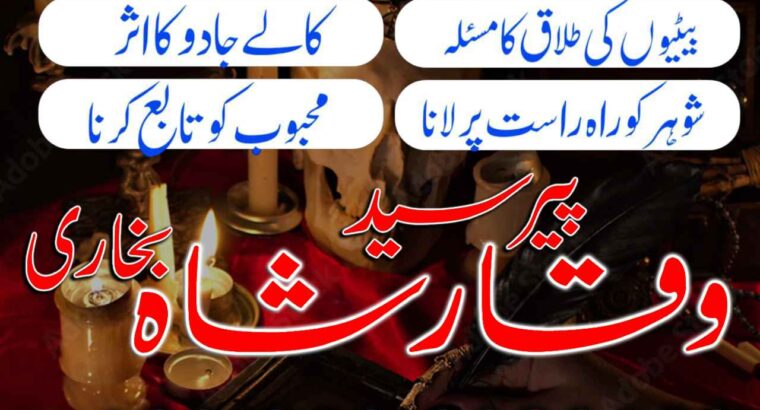 Authentic amil baba in Gujranwala| Top amil baba Gujrat | best amil baba Islamabad| famous amil baba