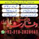 Amil baba in Faisalabad ( Amil baba CONTACT NUMBER ) Online amil baba in Faisalabad