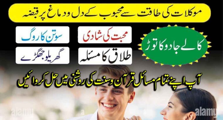 popular-no1 amil baba kala ilam istikhara taweez | amil baba contact number online istikhara kala ilam specialist in lahore