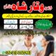 popular-no1 amil baba kala ilam istikhara taweez | amil baba contact number online istikhara kala ilam specialist in lahore