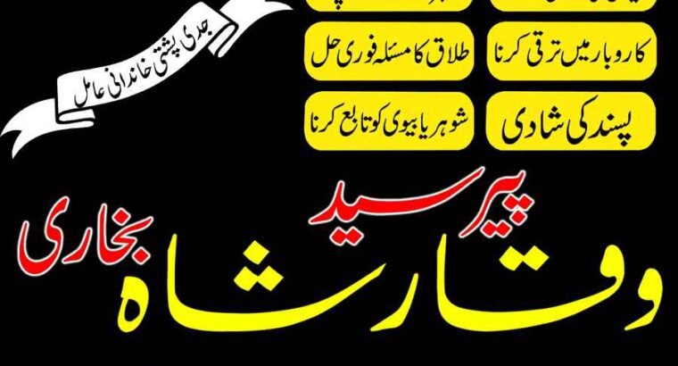 popular-no1 amil baba kala ilam istikhara taweez | amil baba contact number online istikhara kala ilam specialist in lahore