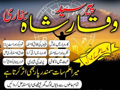 kala jadu expert specialist in uk amil baba kala ilam istikhara taweez istikhara online uk