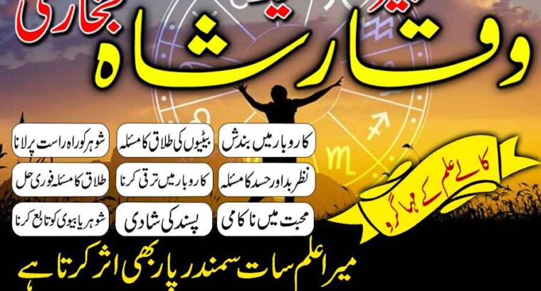 kala jadu expert specialist in uk amil baba kala ilam istikhara taweez istikhara online uk