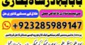 popular-no1 amil baba kala ilam istikhara taweez | amil baba contact number online istikhara kala ilam specialist in lahore