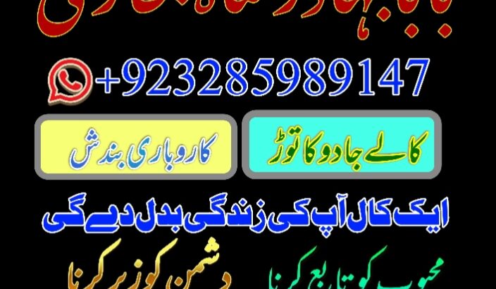 uae-no1 black magic specialist in lahore black magic in pakistan kala ilam expert specialist in canada amil baba in uk