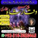 Amil baba in rawalpindi ( Amil baba CONTACT NUMBER ) Peer baba in haripur, Amil baba in pakistan