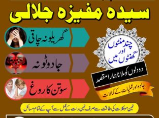 Adpat kala jadu in peshawar kala ilam for love spell 03253151744 kala jadu taweez for love spell