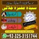 Adpat kala jadu in peshawar kala ilam for love spell 03253151744 kala jadu taweez for love spell