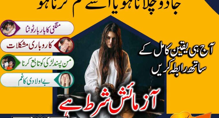 Idapt kala jadu taweez for love marriage in peshawar power full kala ilam