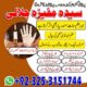 kala jadu taweez for love marriage contact number 03253151744 top amil baba in oman