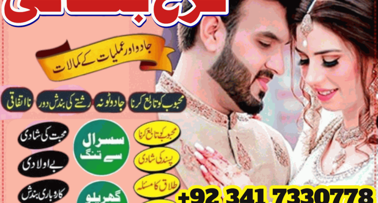 Professional Amil baba, Black magic specialist, Amil Baba in Pakistan, Bangali Baba in Karachi, world Famous Astrologer