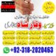 Kala Jadu (Black Magic) Karna | Amil Baba In Lahore,Karachi,Islamabad | Contact # Amliyat Specilist