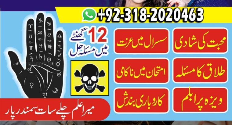 Kala Jadu (Black Magic) Karna | Amil Baba In Lahore,Karachi,Islamabad | Contact # Amliyat Specilist