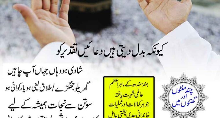 Kala Jadu (Black Magic) Karna | Amil Baba In Lahore,Karachi,Islamabad | Contact # Amliyat Specilist