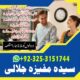 Adpat kala jadu in peshawar kala ilam for love spell 03253151744 kala jadu taweez for love spell