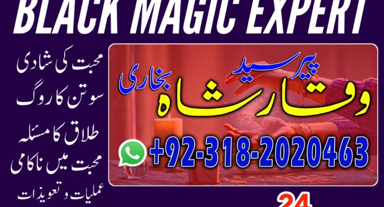 Kala jadu expert specialist in uk amil baba kala ilam istikhara.