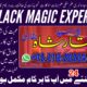 Kala jadu expert specialist in uk amil baba kala ilam istikhara.