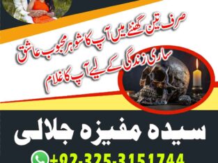 Adpat kala jadu in peshawar kala ilam for love spell 03253151744 kala jadu taweez for love spell