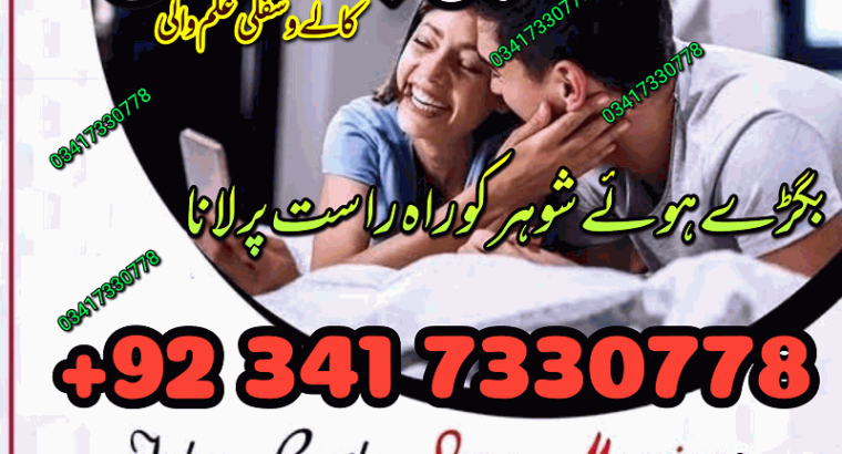 Lahore Authentic Amil Baba In Karachi, Black Magic For Love, Marriage, Divorce, Taweez for Mohabbat In Uk Usa Uae