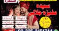 Adpat kala jadu in peshawar kala ilam for love spell 03253151744 kala jadu taweez for love spell