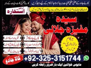 Adpat kala jadu in peshawar kala ilam for love spell 03253151744 kala jadu taweez for love spell