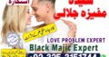 Adpat kala jadu in peshawar kala ilam for love spell 03253151744 kala jadu taweez for love spell