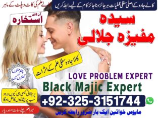 Adpat kala jadu in peshawar kala ilam for love spell 03253151744 kala jadu taweez for love spell