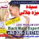 Adpat kala jadu in peshawar kala ilam for love spell 03253151744 kala jadu taweez for love spell